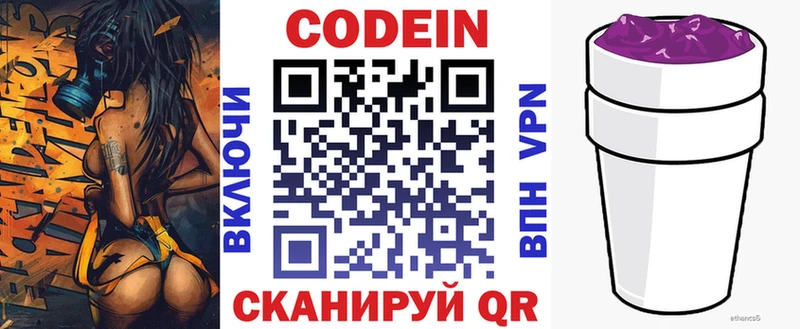 где купить наркоту  Новотроицк  Кодеин напиток Lean (лин) 